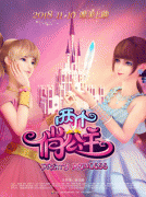 中国原创动画电影《两个俏公主》将于11月10日上映