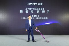 JIMMY吉米发布“上手把”手持无线吸尘器,专为中国女性定制