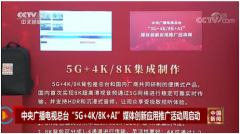 数码视讯参与中央广播电视总台“5G+4K/8K+AI”媒体创新活动