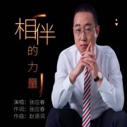 朗欧倾情谱写中国制造之歌《相伴的力量》，全网发行！