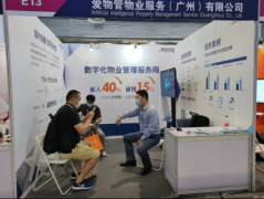 爱物管亮相2021上海国际物业管理产业博览会，强势助力物管组织结构数字化转型