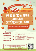CIS广州国际学校冬季音乐节开放报名！带孩子来CIS幼儿园体验日寻宝吧！